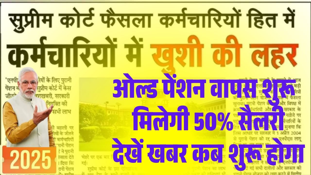 Old Pension Start News 2025-26