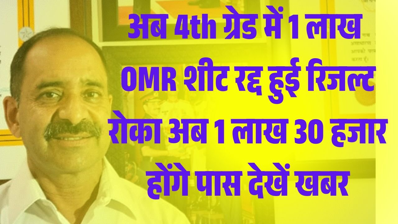 Rajasthan 4th Grade Exam News 2025