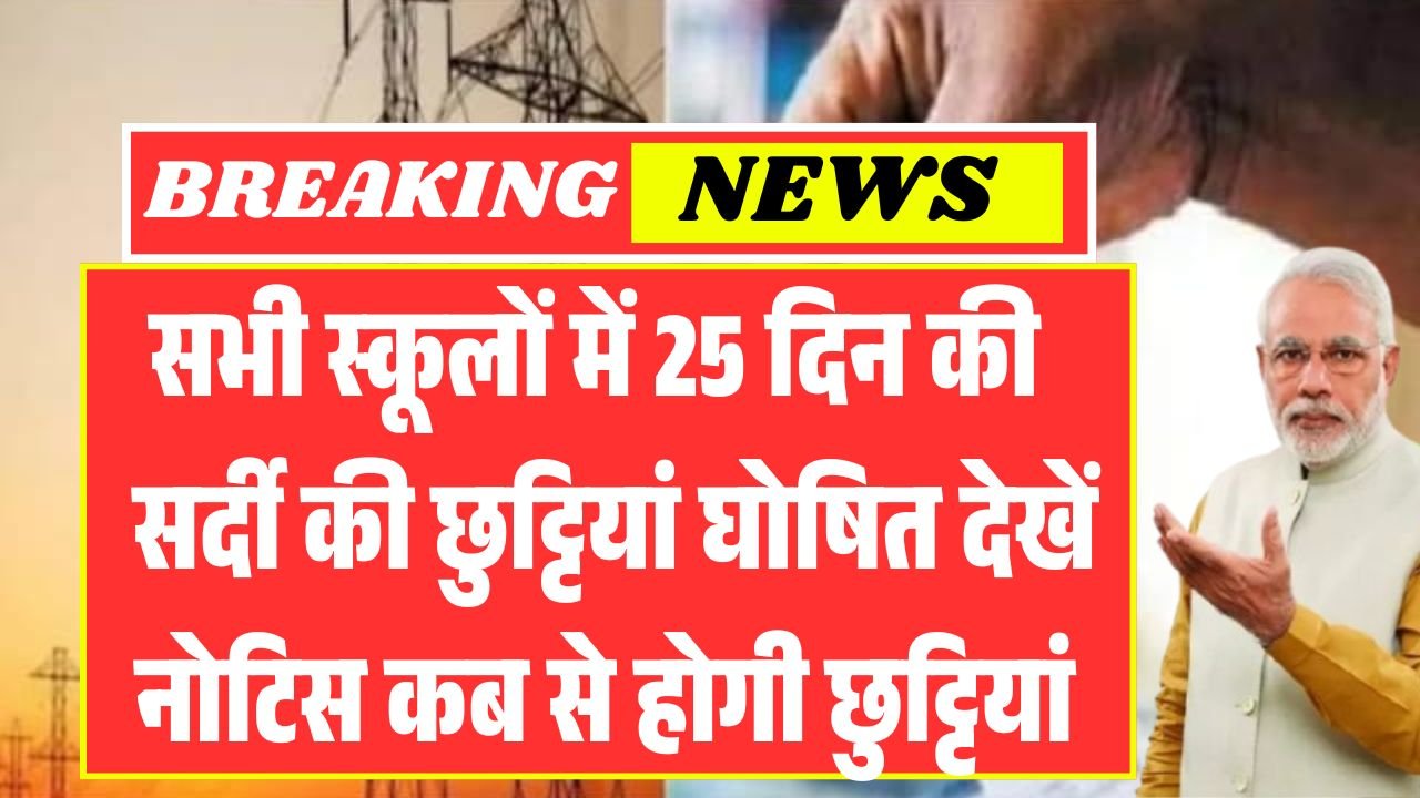 School Winter Holidays 2025 News